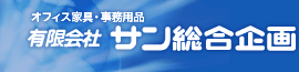 有限会社サン総合企画ロゴ