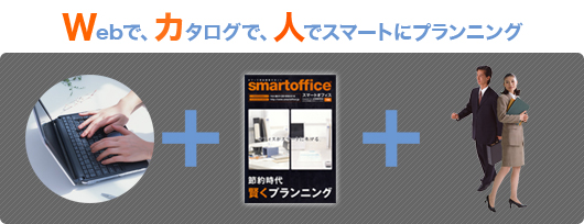 web+カタログ+人