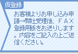 お客様よりお申し込み申請→当社受理後、ＦＡＸ登録用紙をお送りします。内容をご記入の上ご返信ください。