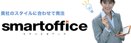 2つの方法でまとめて発注
